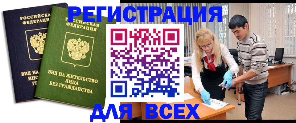 прописка иностранных граждан в Сельцо