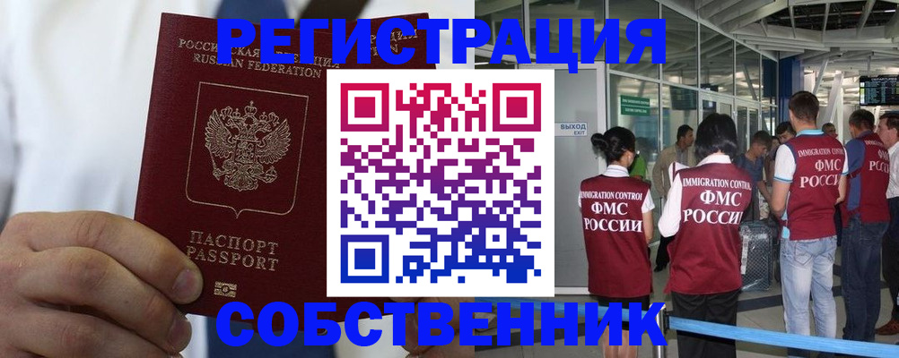 временная регистрация законно в Сельцо