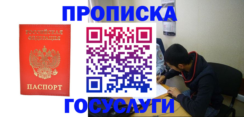 прописка для школы в Сельцо