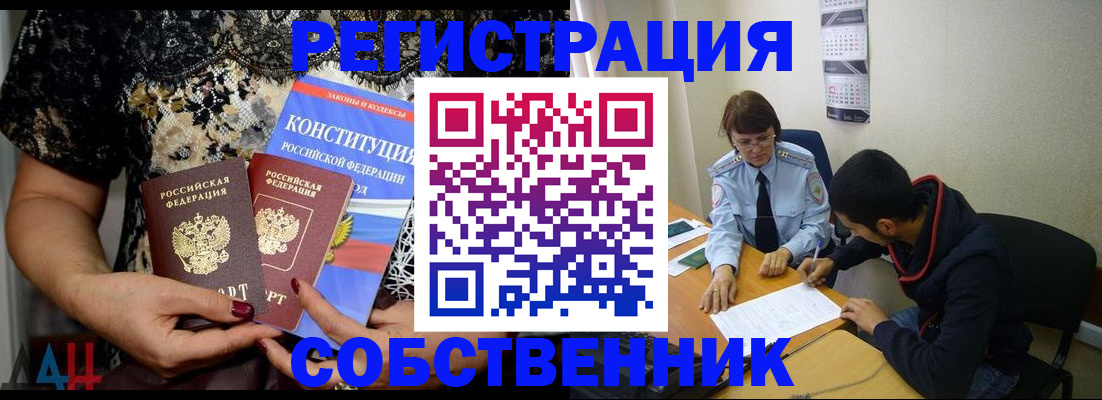 прописка для работы в Сельцо